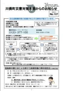09川俣町災害対策本部からのお知らせNo.107
